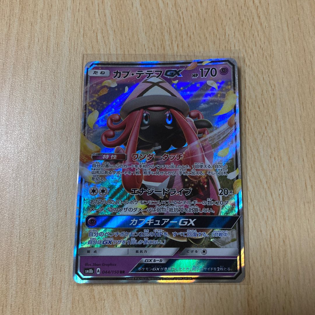 カプ・テテフGX RR