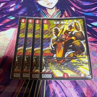 “乱振”舞神 G・W・D