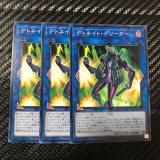 デトネイト・デリーター ノーマル