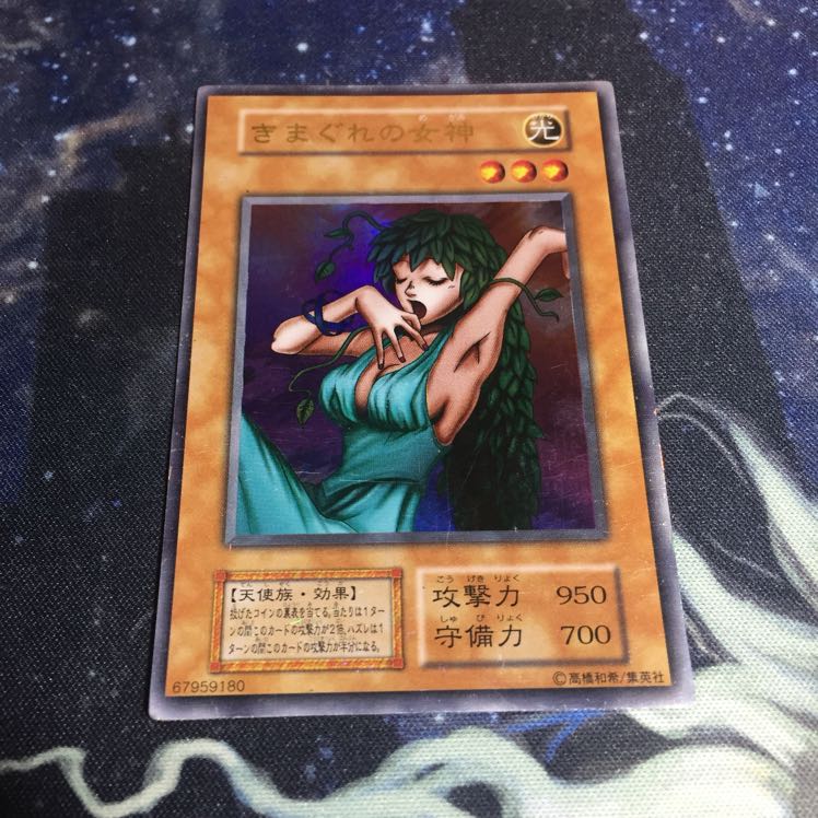 きまぐれの女神 ウルトラレア