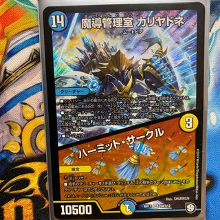 魔導管理室 カリヤドネ/ハーミット・サークル