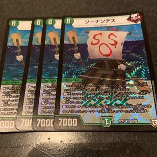 ソーナンデス 4枚