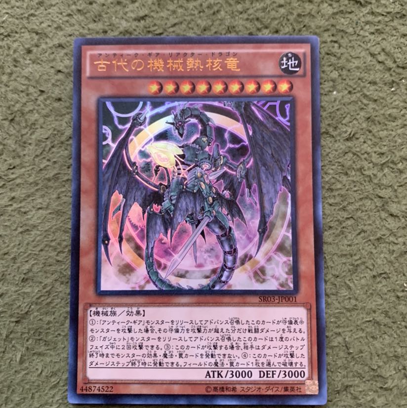 古代の機械熱核竜 ウルトラレア