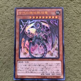 古代の機械熱核竜 ウルトラレア