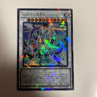 氷結界の還零龍トリシューラ　シークレットレア