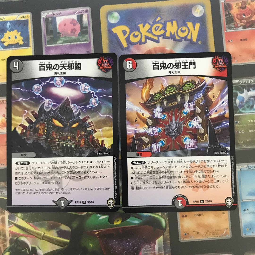 百鬼の邪王門　百鬼の天邪閣