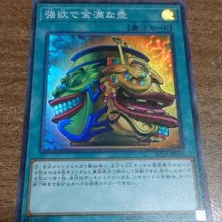 強欲で金満な壺 スーパーレア