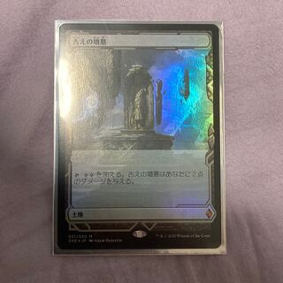 古えの墳墓　foil ボックストッパー