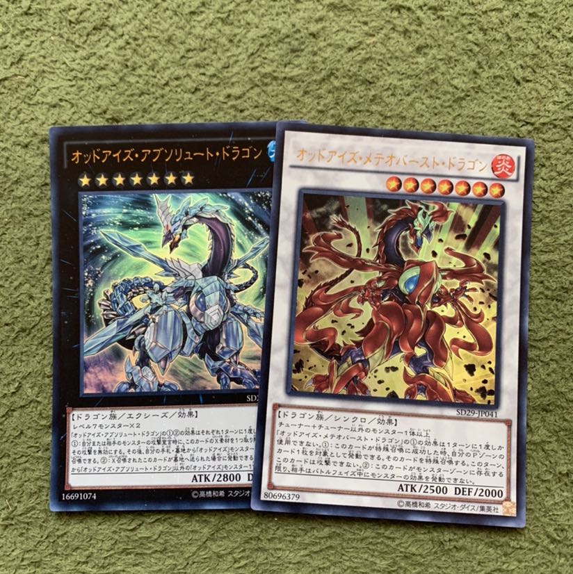 オッドアイズ・アブソリュート・ドラゴン　オッドアイズメテオバーストドラゴン