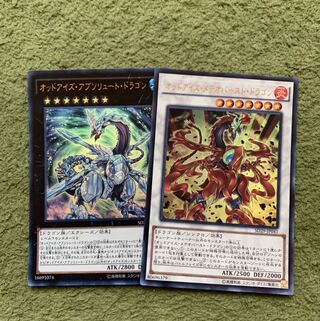 オッドアイズ・アブソリュート・ドラゴン　オッドアイズメテオバーストドラゴン