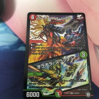 バーンメア・ザ・シルバー/オラオラ・スラッシュ SR