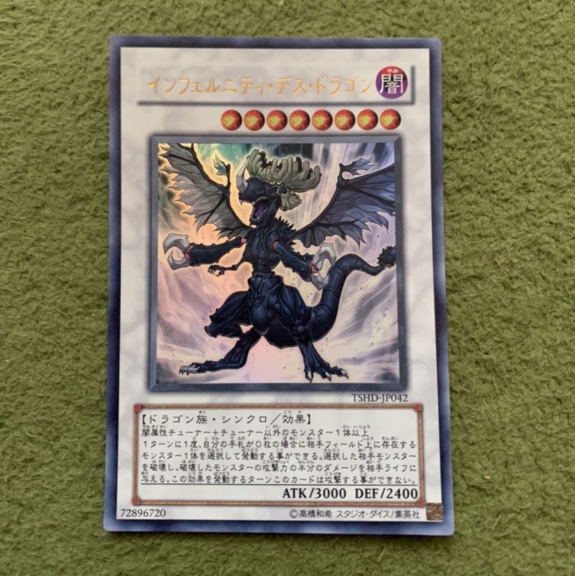 インフェルニティ・デス・ドラゴン ウルトラレア