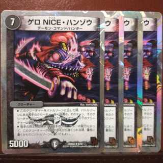 セット割引　ゲロ NICE・ハンゾウ