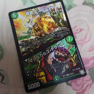 龍罠 エスカルデン｜マクスカルゴ・トラップ