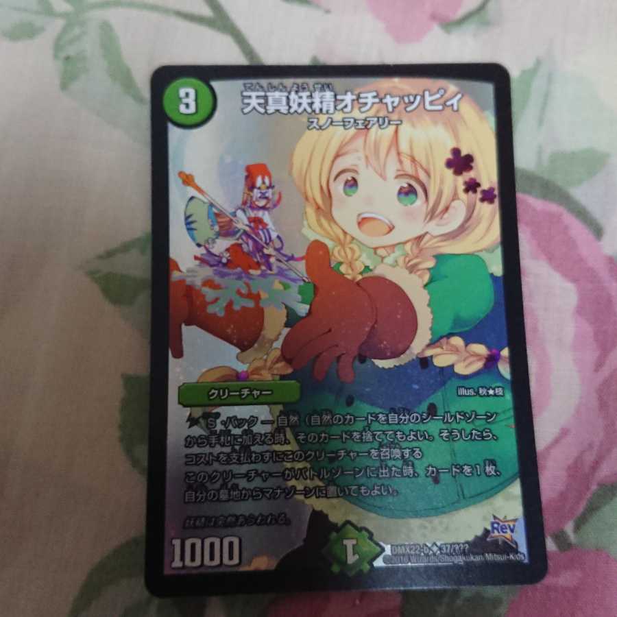 天真妖精オチャッピィ