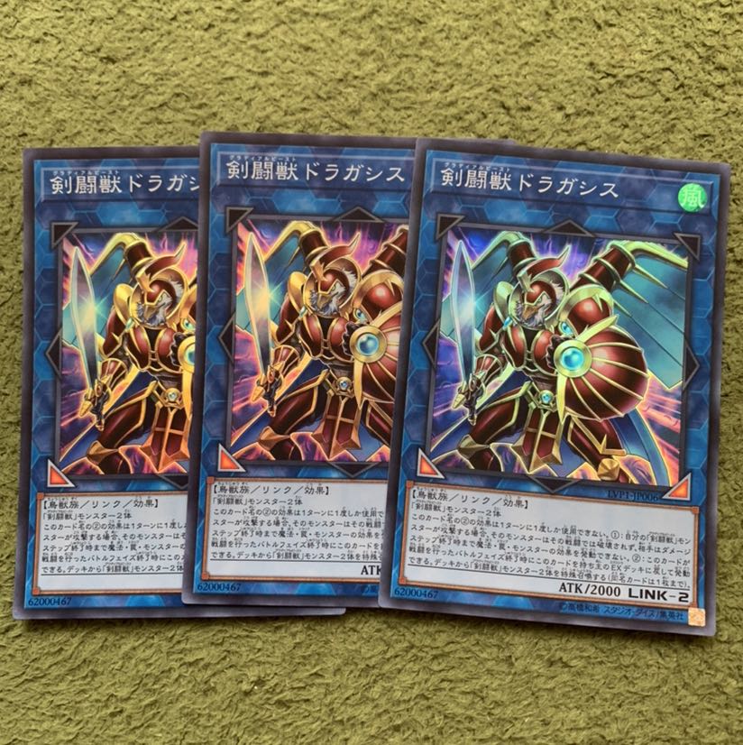 剣闘獣ドラガシス スーパーレア3枚