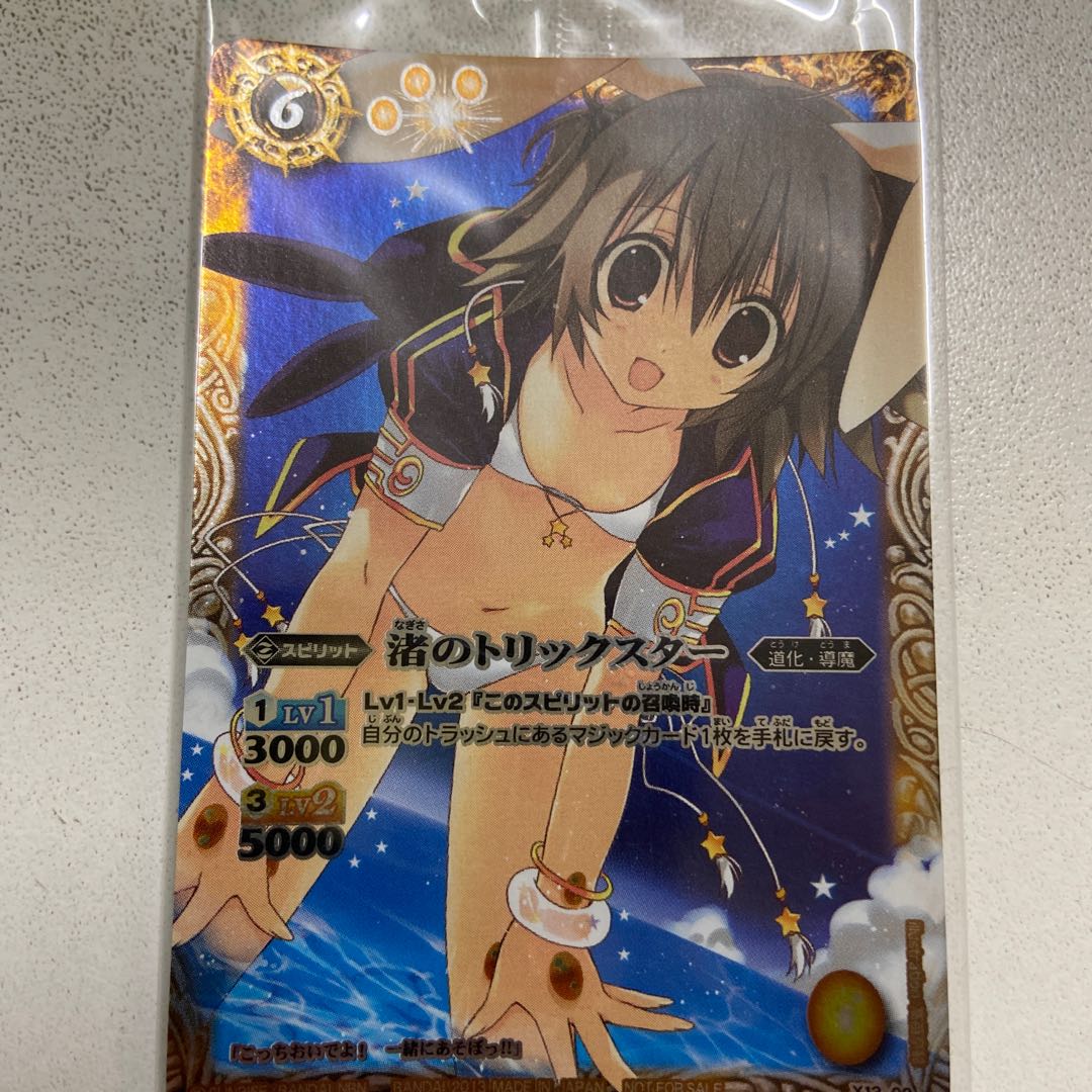 渚のトリックスター　②