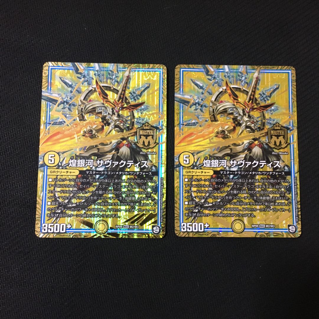 「新品未使用」煌銀河 サヴァクティス