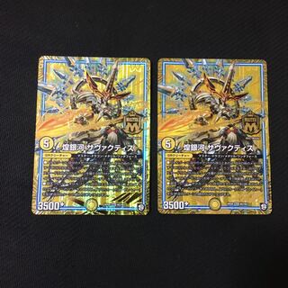 「新品未使用」煌銀河 サヴァクティス