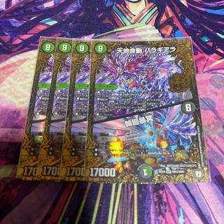 天地命動 バラギアラ｜輪廻暴冥