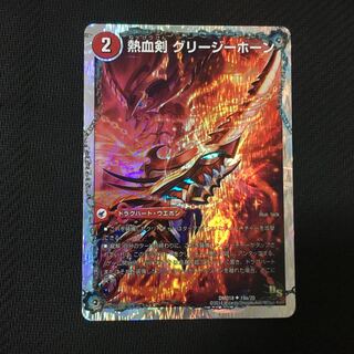 熱血剣 グリージーホーン｜熱血龍 リトルビッグホーン