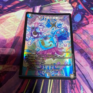 テック団の波壊Go!