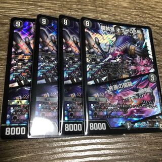 龍装鬼オブザ08号 / 終焉の開闢 4枚