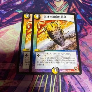 天使と悪魔の墳墓