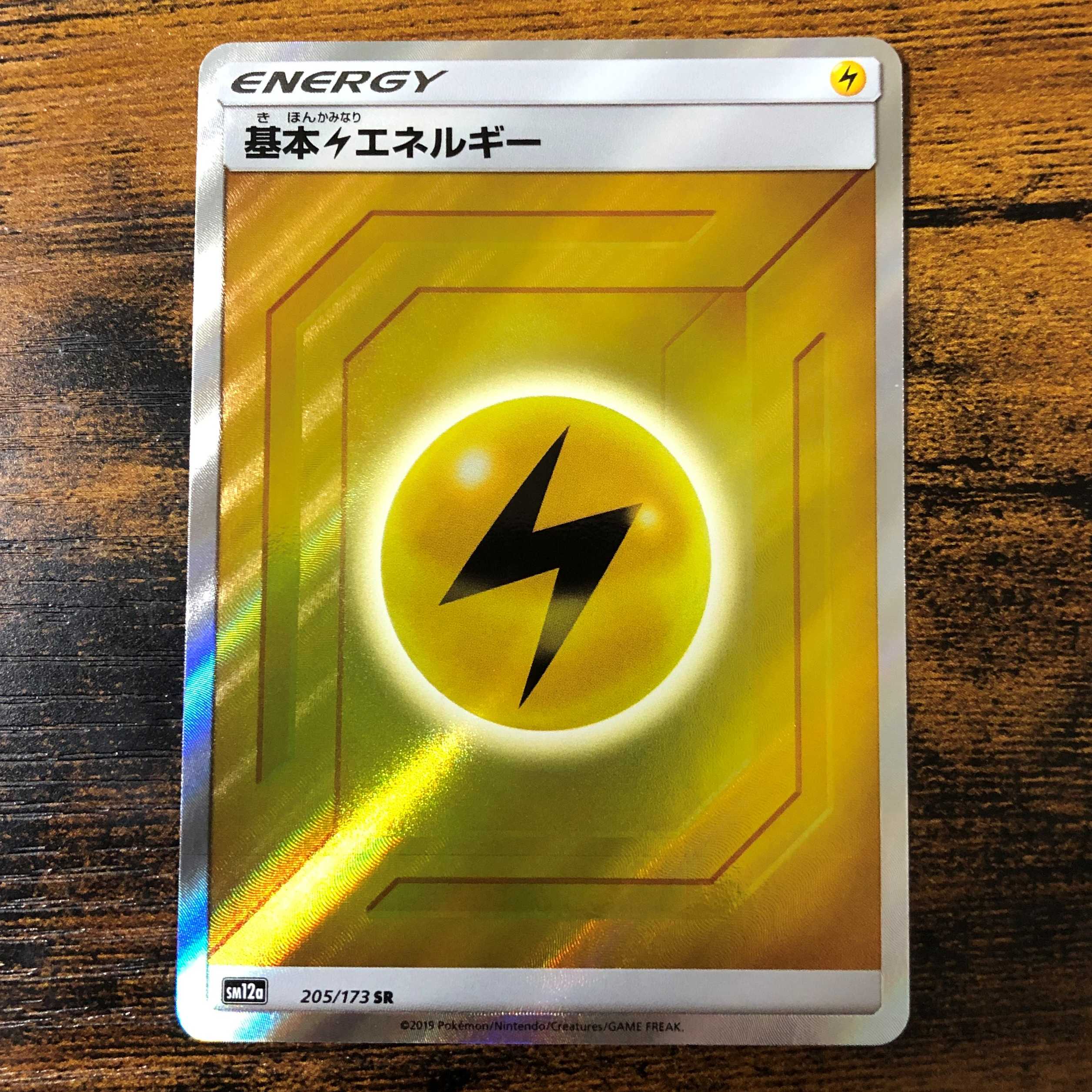 基本エネルギーSR4枚セット 弐君様専用