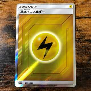 基本エネルギーSR4枚セット 弐君様専用