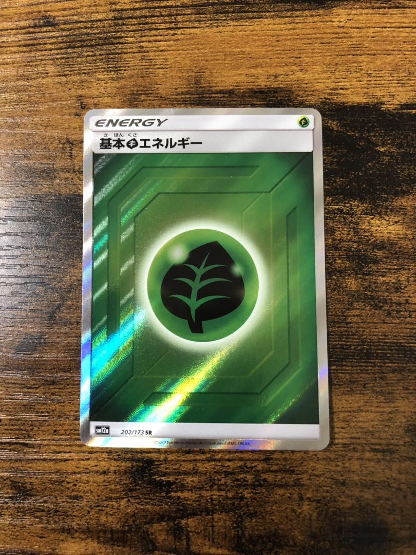 基本エネルギーSR4枚セット 弐君様専用