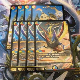 チャラルピア エヴォルピア