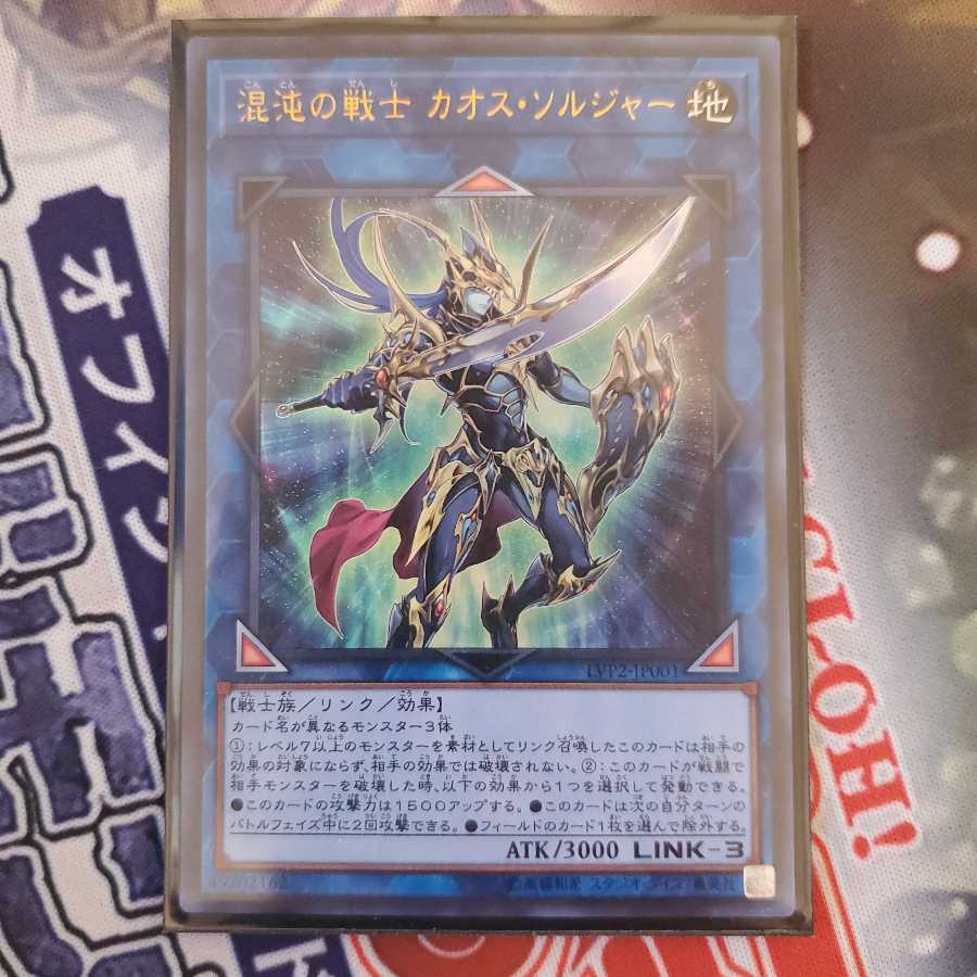 混沌の戦士 カオス・ソルジャー