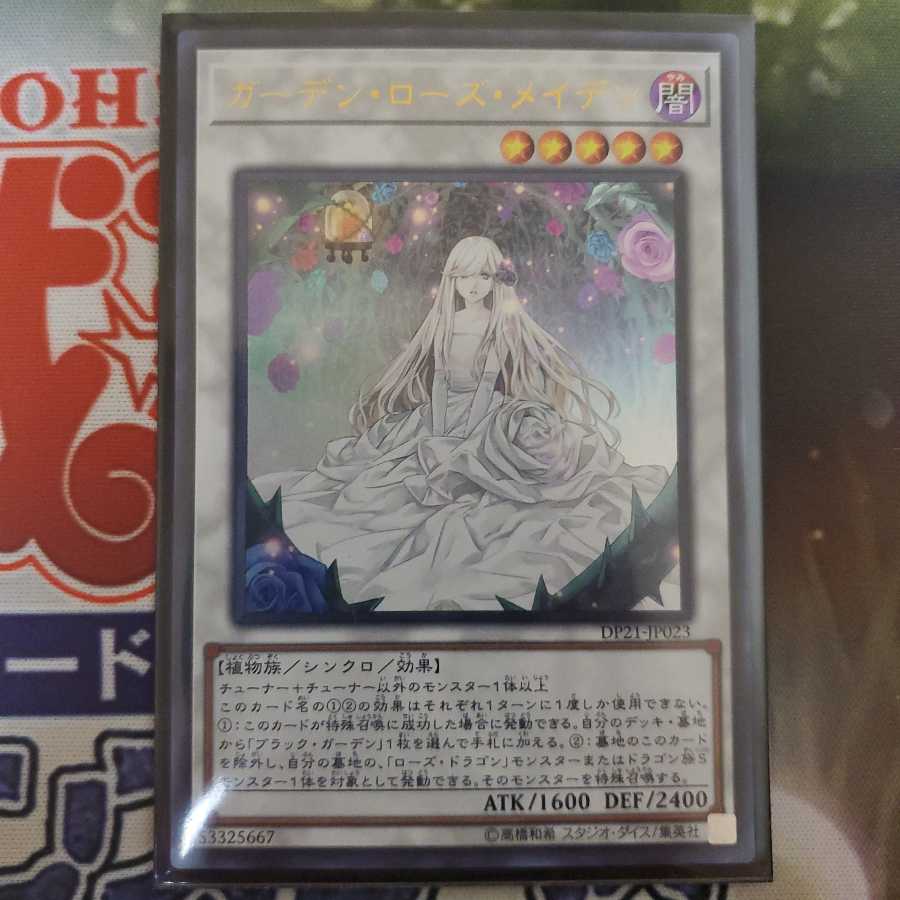 ガーデン・ローズ・メイデン