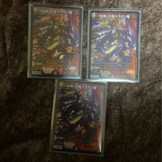 「影斬」の鬼 ドクガン竜