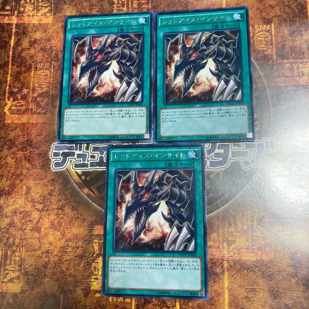 遊戯王★レッドアイズ・インサイト★レア3枚★