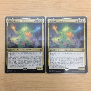 創造の座、オムナス　二枚