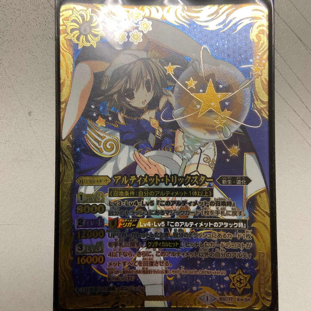 アルティメット トリックスターの通販 プロフィール確認お願いします 遺品整理中 Magi トレカ専用フリマアプリ