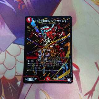 DROROOON・バックラスター