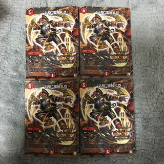 “必駆”蛮触礼亞 R 4枚セット