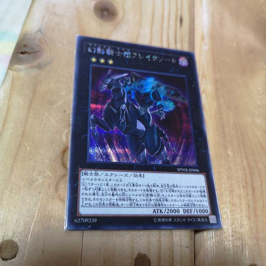 幻影騎士団ブレイクソード シークレットレア SPWR-JP006