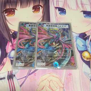 斬隠蒼頭龍バイケン