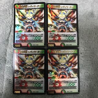 守護炎龍 レヴィヤ・ターン R 4枚セット　蒼龍革命