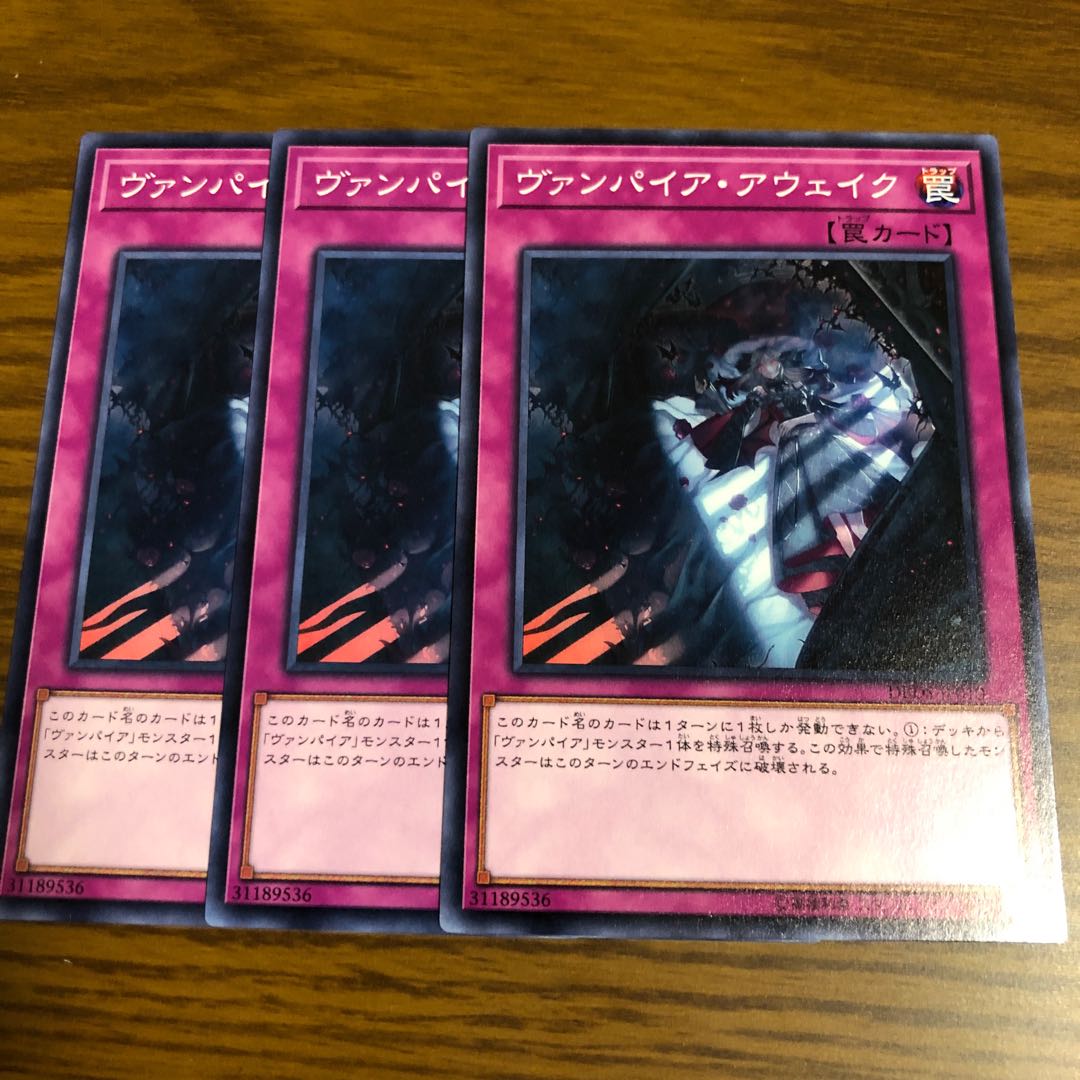 ヴァンパイア・アウェイク ノーマル