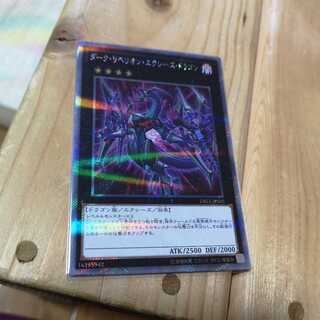 ダーク・リベリオン・エクシーズ・ドラゴン パラレル エクストラシークレットレア