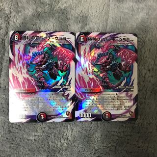 勝利のアパッチ・ウララー(MODE CHANGE) U-foil 2枚セット