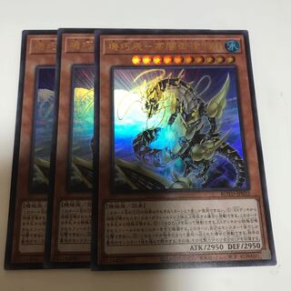 マドレース 機巧辰-高闇御津羽オカミ ウルトラレア