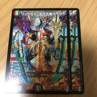 リュウセイ・天下五剣カイザー