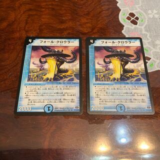 フォールクロウラー　2枚