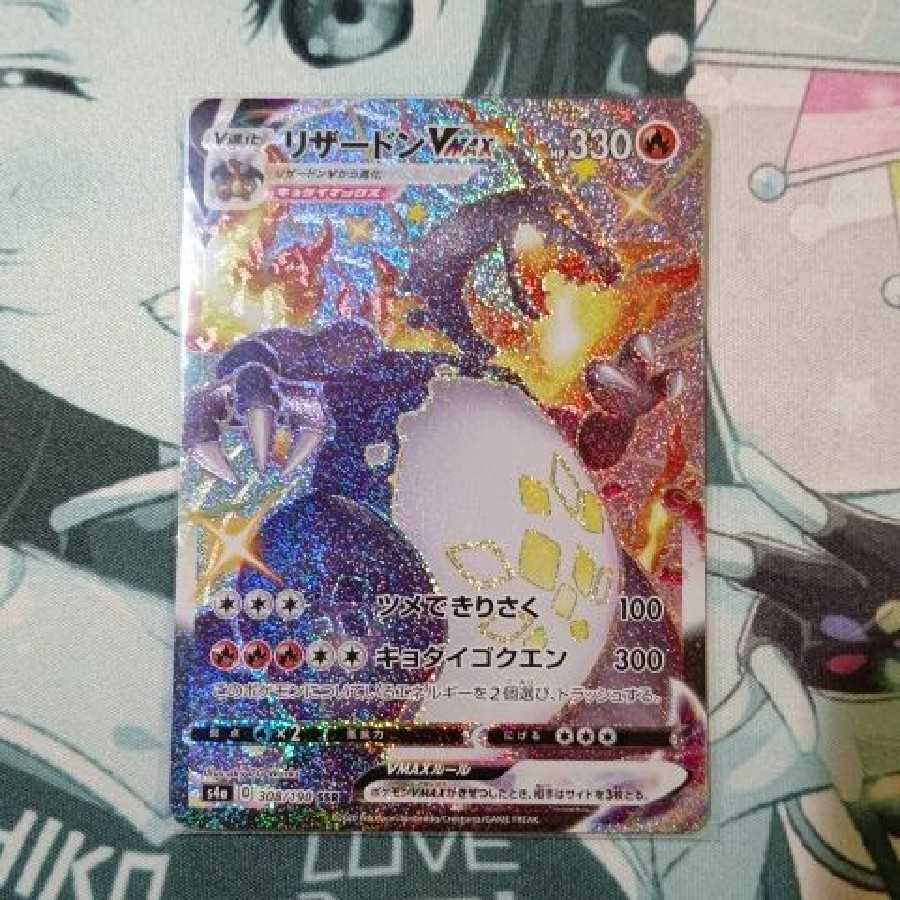 リザードンVmax 色違い